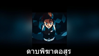 ดาบพิฆาตอสูร