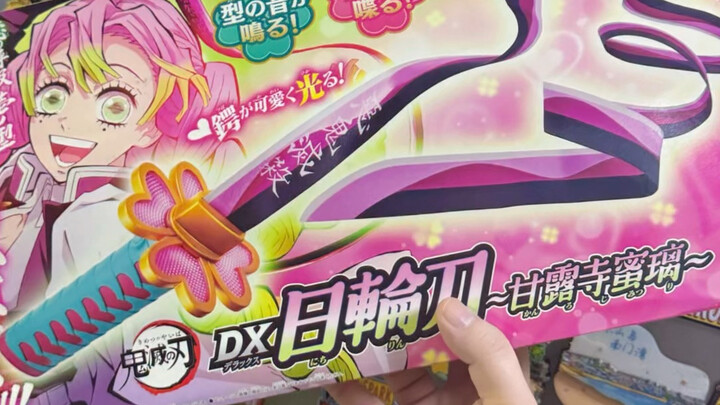 恋柱——甘露寺蜜璃dx日轮刀