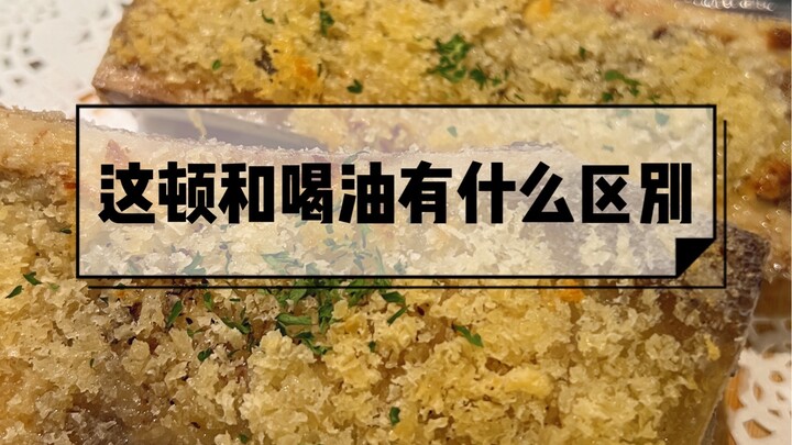 Không ngờ đâu nhỉ, bữa ăn ngấy nhất tôi từng ăn lại là ở nhà hàng Pháp!