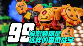 没想到你是这样的橙留香，速评壹理创玩香橙战宝