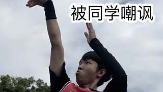 被班级嘲笑时的尴尬（超超超真实哇）