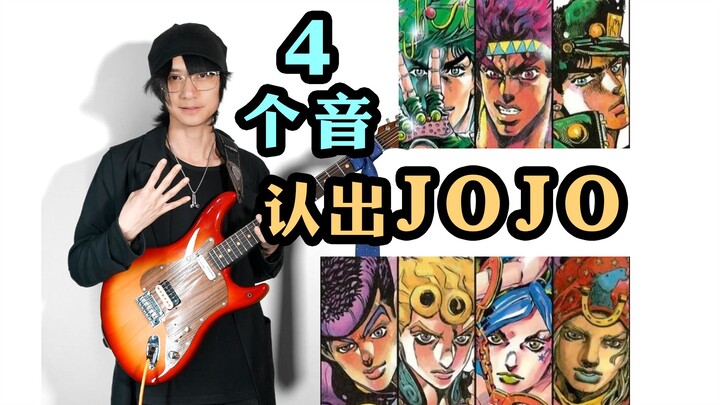 Hanya dengan mendengar 4 nada, apakah kamu bisa menebak lagu eksekusi milik tokoh JOJO yang mana?