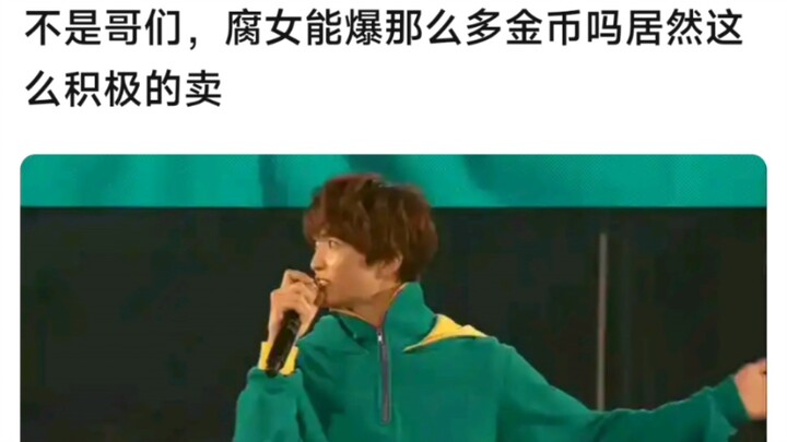 不是哥们，腐女能曝那么多金币吗居然这么积极的卖