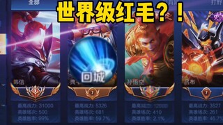 Rekan tim mengaku sebagai Han Xin berambut merah? Aku terkejut!