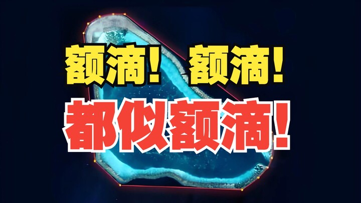 黄岩岛领海基线公布，忽然觉得有点不好意思......