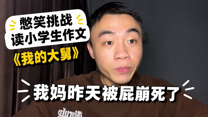 《Người cậu lớn của tôi》