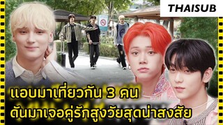 [THAISUB] ทริปลับๆของ3หน่อ✈️ กับการพบกับคู่รักสูงวัยสุดน่าสงสัย | Idol Human Theater - TXT