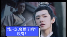 烽火流金檀健次陈哲远,古装打戏