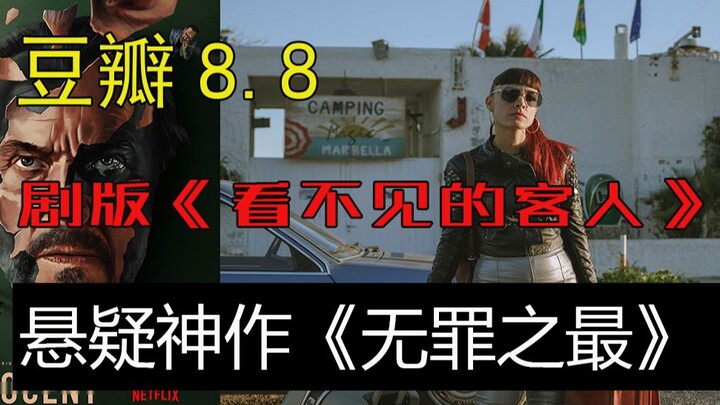 2021’s Hottest Mystery Masterpiece “The Utmost Innocence”: Another Twist in the Final 60 Seconds (Pa