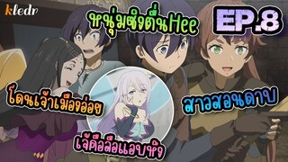 EP.8 เมื่อ Full Dive RPG ได้กลายเป็นสิ่งที่แย่กว่าชีวิตจริง | สปอยอนิเมะ 🎤 BGR