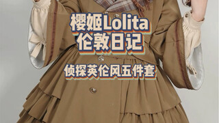 Detective-style Lolita five-piece set