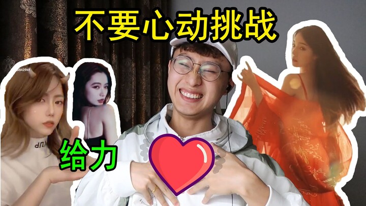 挑战抖音颜值爆表的美女！看完这个视频你敢说你不会心动吗？！