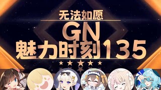 【GN魅力时刻135】东爱璃：我最喜欢老头了