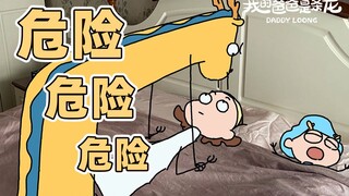 新的一年也不可以让老婆对我做的事！|原创动画|我的爸爸是条龙哦