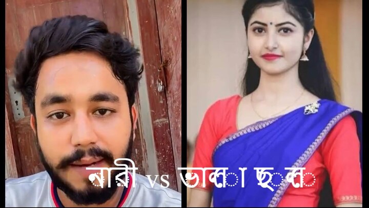 মেয়েদের কেন সহজে ভালো ছেলে পছন্দ হয় নাহ