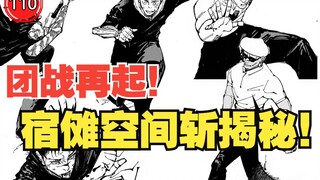 [Jujutsu Kaisen 255] The team battle begins! The secret of Sukuna Space Slash is revealed!