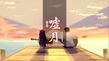 「嘘月／ヨルシカ」Usotsuki - YORUSHIKA (Covered by Fumidono x Feeniqs)