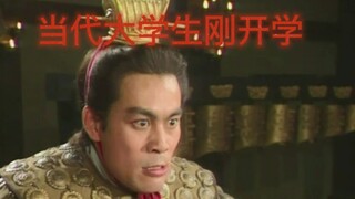 当代大学生吕布篇