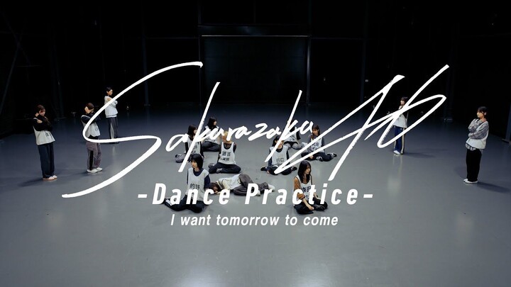 【กลุ่มซับไตเติ้ลซากุระซากะ 46】2024.10.24 «ฉันอยากให้วันพรุ่งนี้มาถึง -ฝึกซ้อมเต้น-»