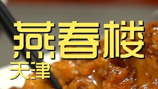 Yanchunlou Chef's Visit ¥546