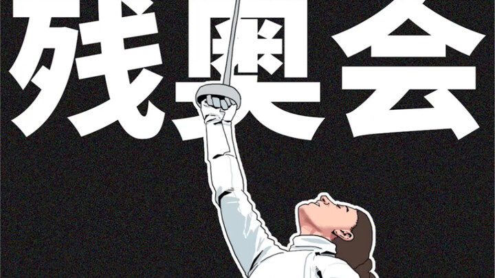 这是世界欠你们的头条！
