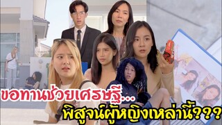 ขอทานช่วยเศรษฐีพิสูจน์ผู้หญิงเหล่านี้!!!??? #ละครสั้น #สะท้อนสังคม #กันและกันซีรีย์  @klk1