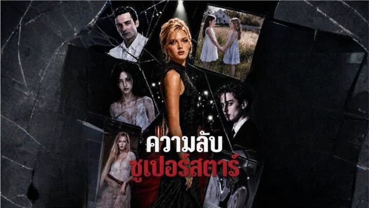 ความลับซูเปอร์สตาร์ (ซับไทย) ai