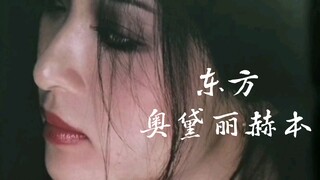 曾被誉为东方的奥黛丽赫本，却情路坎坷终身未嫁！