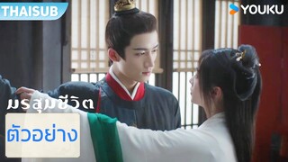 ตัวอย่าง EP03-06 | มรสุมชีวิต The Double | อู๋จิ่นเหยียน / หวังซิงเยว่  | YOUKU