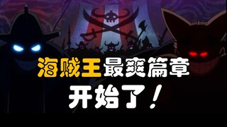 【阿旺】伏笔23年！什么叫艾尔巴夫？！海贼王巨人国分析！