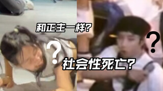 【Han Jizhang】How does it feel to experience social death in the same way as the original person