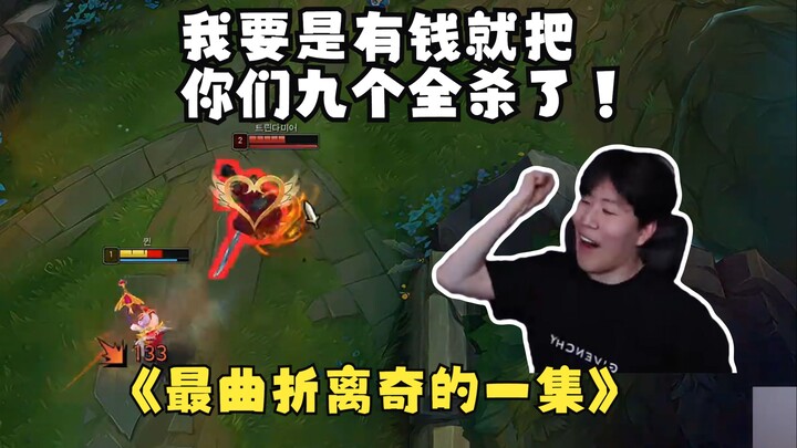เกมจัดอันดับที่โคตรพลิกผันที่สุดของ TheShy ในปีนี้! โชว์ล้นจอ ฟินสุดๆ!
