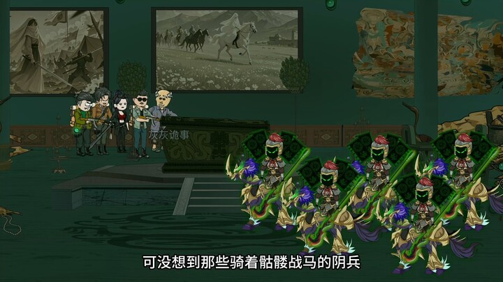 曹操墓第三十集
