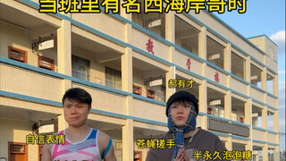 When there's a West Coast guy in our class!