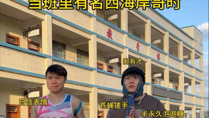 Khi trong lớp có một anh chàng Tây Coast!