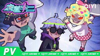 《家道中二》定档PV！“拖更有理，中二无罪”，腰斩VS失业！【欢迎订阅 爱奇艺动漫站】