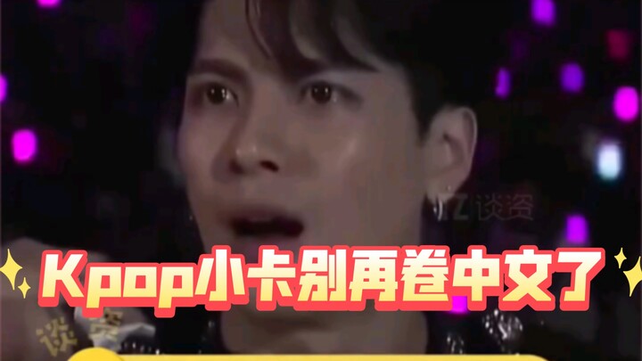Please! K-pop photocard makers, stop cramming Chinese—someone explain this to me!