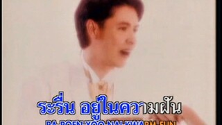 เพียงแค่หลับตา ก๊อต จักรพรรณ์