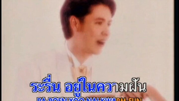 เพียงแค่หลับตา ก๊อต จักรพรรณ์
