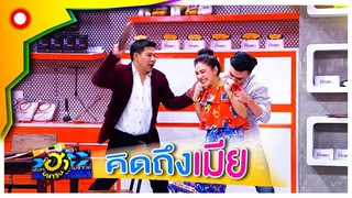 พ่อขาา...หนูอยากได้ผัวใหม่! | บริษัทฮาไม่จำกัด (มหาชน)