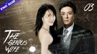 【Multi-sub】The Genius Wife EP03 | Li Nian, Zhu Yuchen | CDrama Base