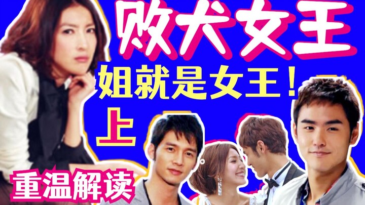 【หูไม่】คู่มือความรักฉบับหญิงแกร่ง ความมั่นใจเปล่งประกาย! ย้อนชมซีรีส์ไอดอลเรื่อง “ราชินีหมาพ่าย” ตอน