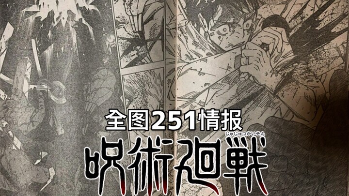 Jujutsu Return 251｜Otsutsuki is cut in half, Itadori awakens Fushiguro, Maki rushes in and pierces S