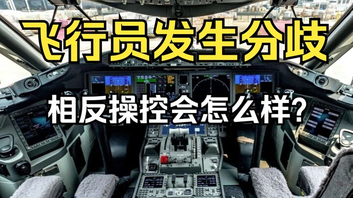 Phi công nảy sinh bất đồng, cơ trưởng điều khiển sang trái, cơ phó điều khiển sang phải, điều gì sẽ 