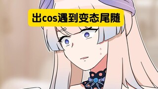 表姐：喜欢皮上尾随皮下？别太冒昧了