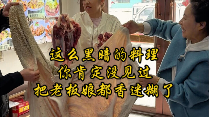 Món ăn tối tăm đến thế này, đến cả cô chủ quán cũng bị mê hoặc rồi, chắc chắn bạn chưa từng thấy bao