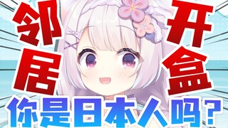 “你是日本人吗？名字好八嘎啊。”