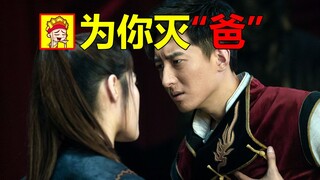 【Tang Tang】The Most Pitiful Villain! Son Ignores Mother's Murder to Chase Girls and Even Betrays His