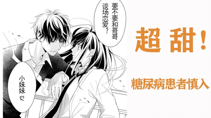 【有声漫画】坠落jk与废人老师 第一话