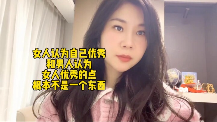 What women see as their own strengths is completely different from what men find attractive in women